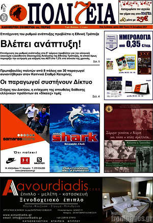 Πρωτοσέλιδο Πολιτεία