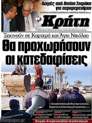 Πρωτοσέλιδο Νέα Κρήτη
