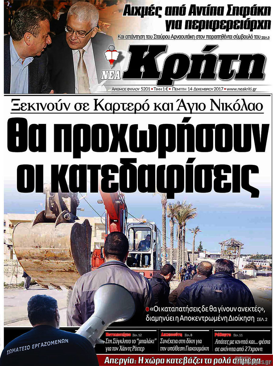 Νέα Κρήτη