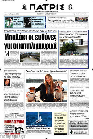 Πρωτοσέλιδο Πατρίς