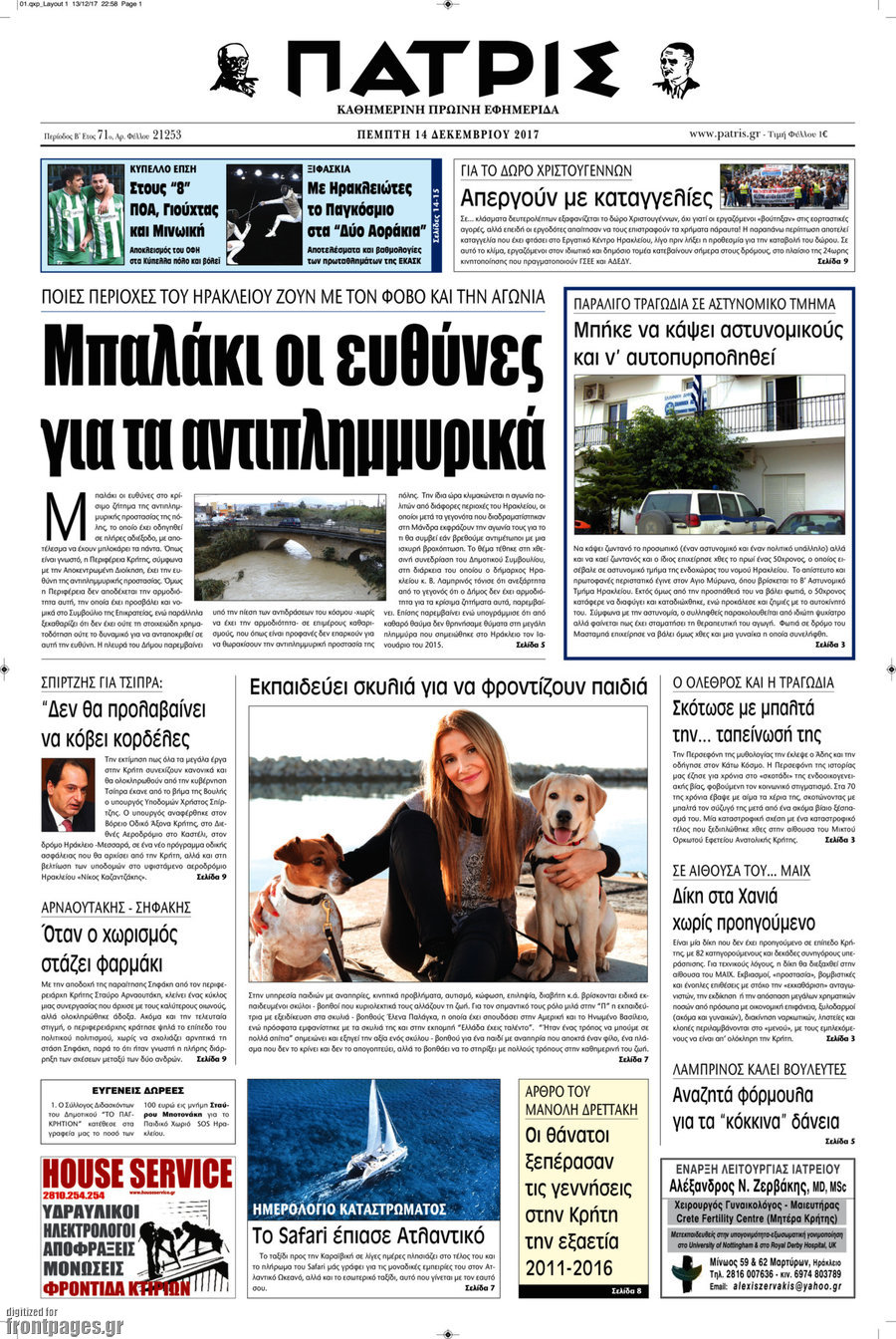 Πατρίς