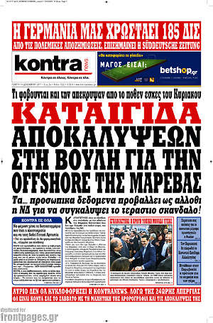 Kontra News - Καταιγίδα αποκαλύψεων στη βουλή για την offshore της Μαρέβας