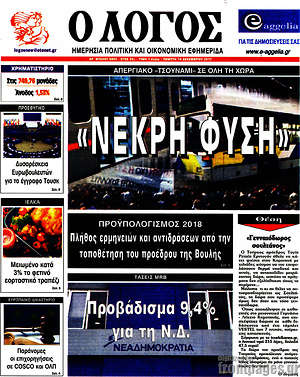 Πρωτοσέλιδο εφημερίδας Ο Λόγος - protoselida