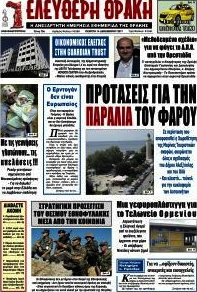 Ελεύθερη Θράκη