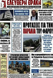 /Ελεύθερη Θράκη