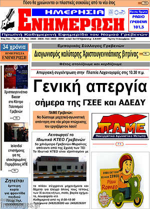 Πρωτοσέλιδο Ενημέρωση