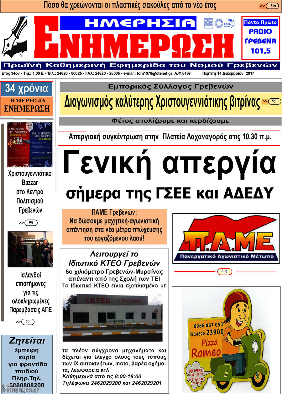 Ενημέρωση
