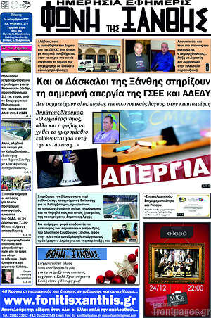 Πρωτοσέλιδο Φωνή της Ξάνθης