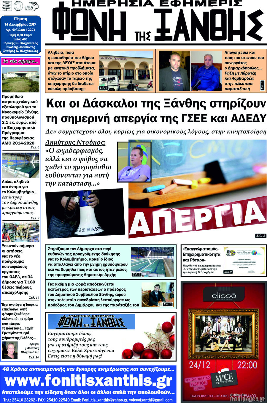 Φωνή της Ξάνθης