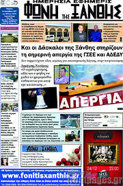 /Φωνή της Ξάνθης