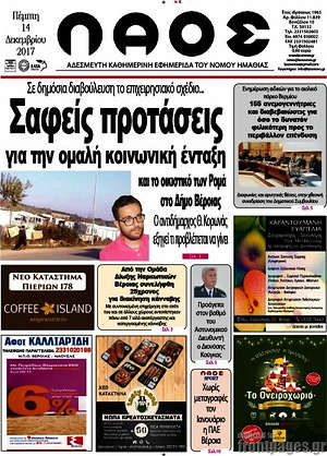 Πρωτοσέλιδο Λαός
