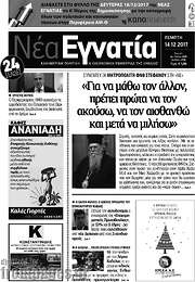/Νέα Εγνατία
