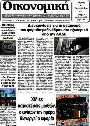 Πρωτοσέλιδο Οικονομική