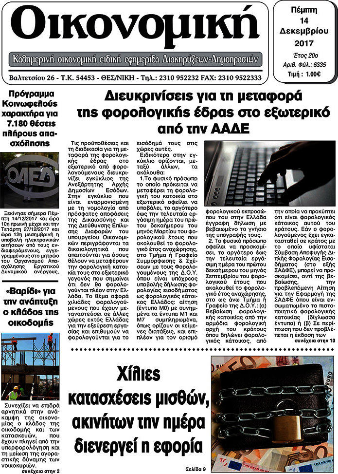 Οικονομική