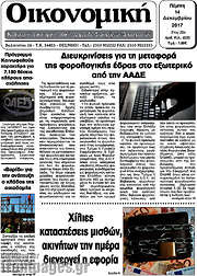 /Οικονομική