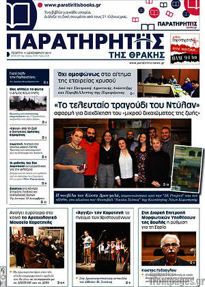 Πρωτοσέλιδο Παρατηρητής