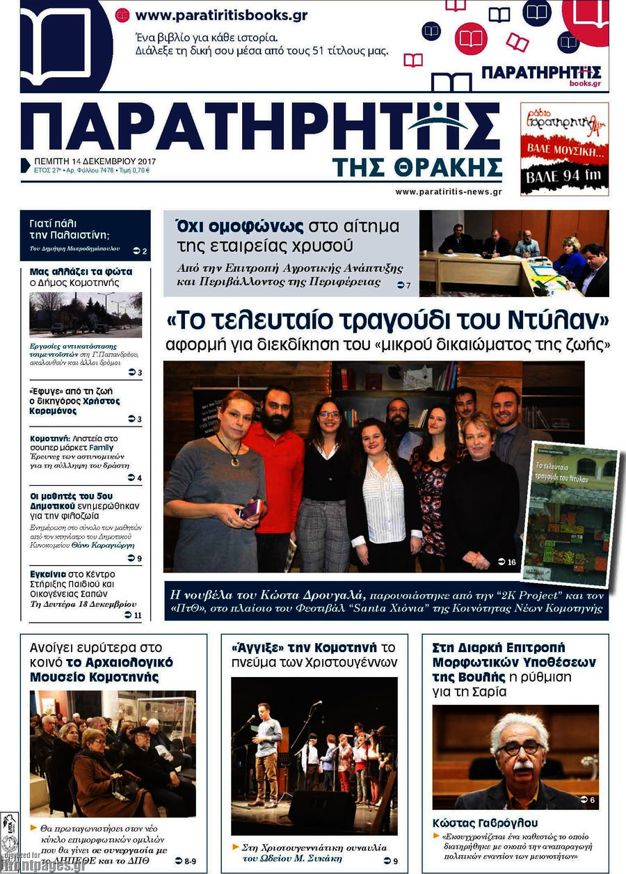 Παρατηρητής