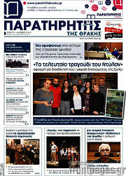 /Παρατηρητής