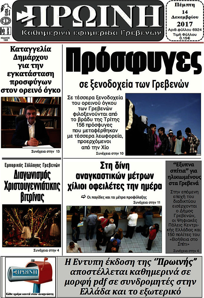 Πρωινή Γρεβενών