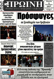 /Πρωινή Γρεβενών