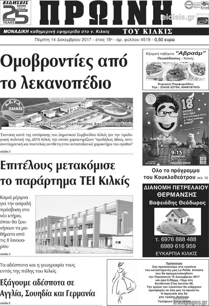 Πρωινή του Κιλκίς
