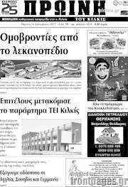 /Πρωινή του Κιλκίς