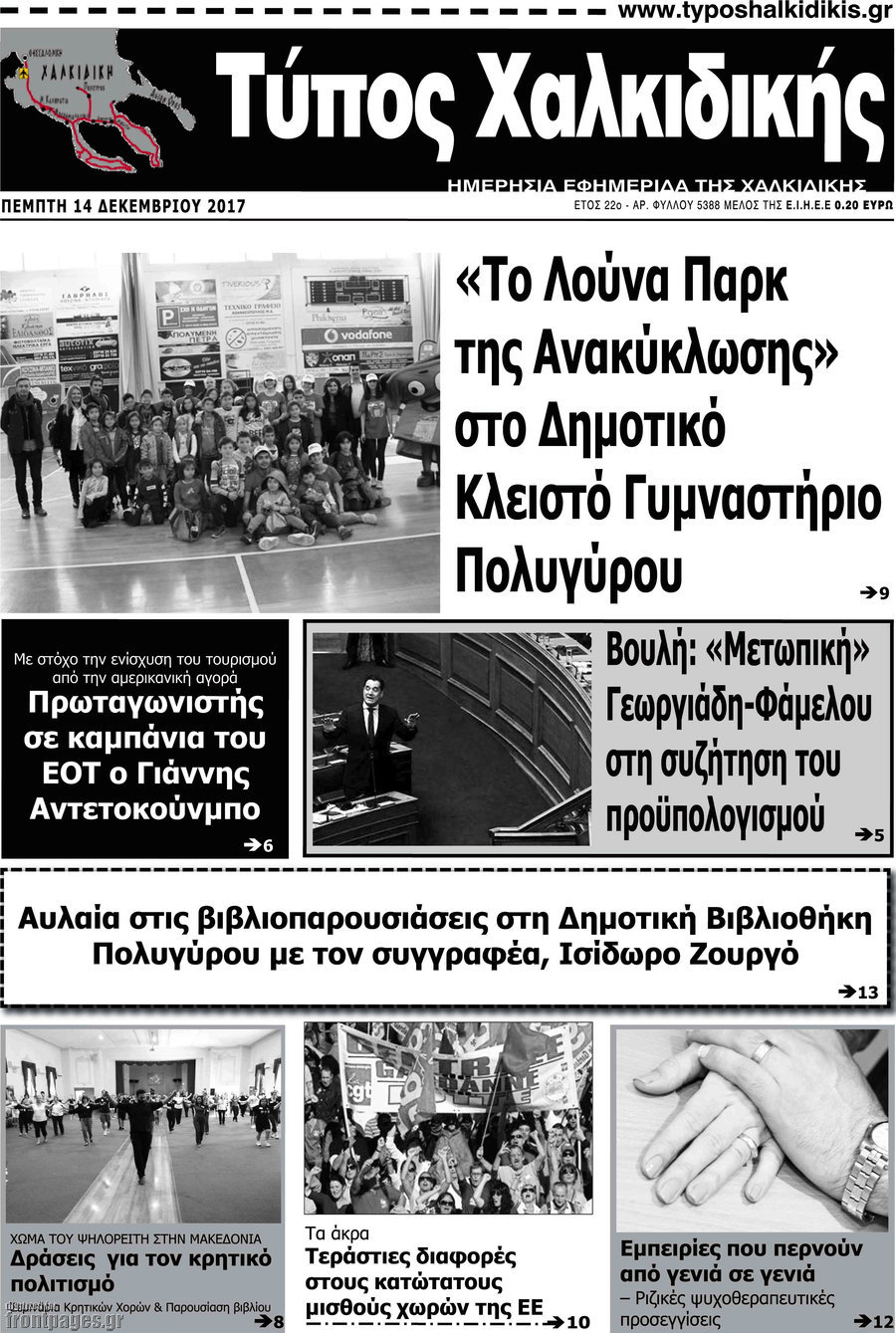 Τύπος Χαλκιδικής