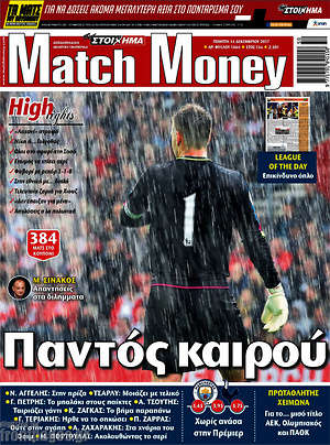 Πρωτοσέλιδο εφημερίδας Match Money - protoselida