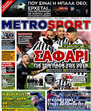 Πρωτοσέλιδο εφημερίδας MetroSport - protoselida
