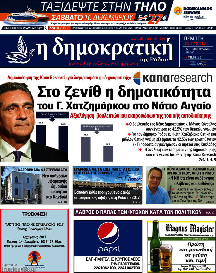 Δημοκρατική Ρόδου