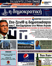 /Δημοκρατική Ρόδου