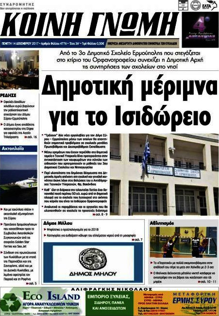 Κοινή Γνώμη