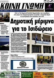 /Κοινή Γνώμη