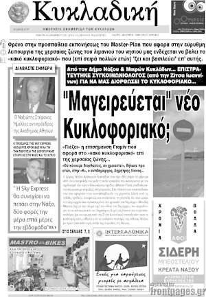 Πρωτοσέλιδο Κυκλαδική