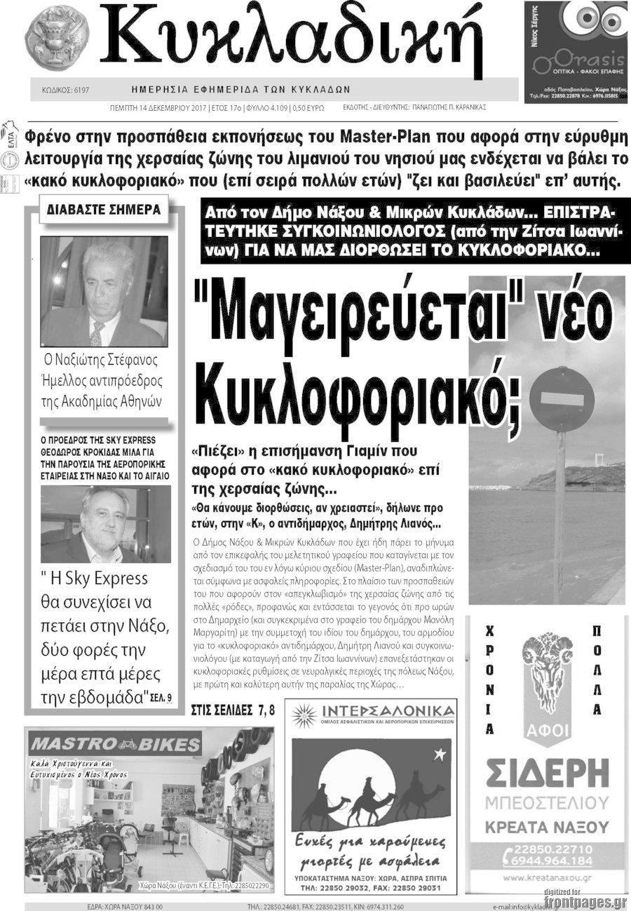 Κυκλαδική
