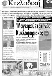 /Κυκλαδική