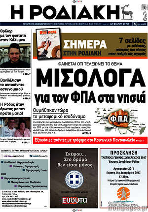 Πρωτοσέλιδο Η Ροδιακή