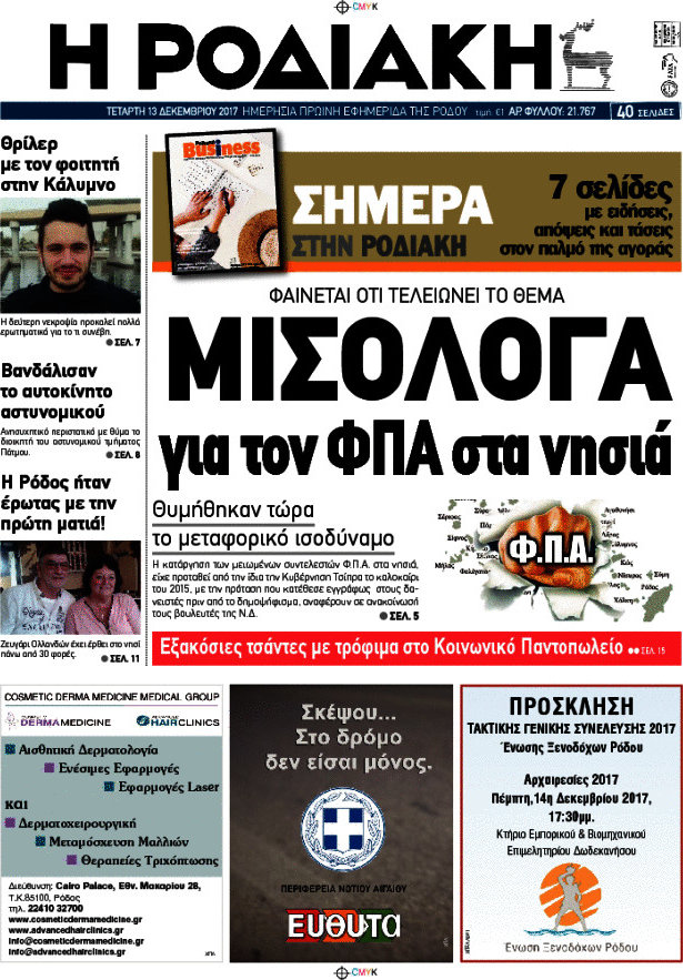 Η Ροδιακή