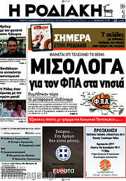 /Η Ροδιακή
