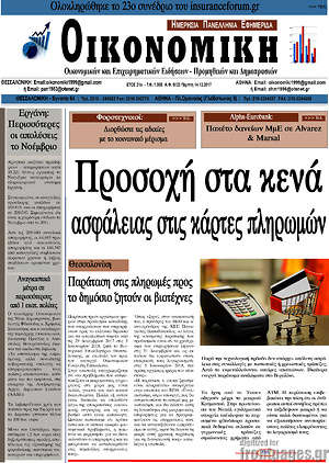Πρωτοσέλιδο Οικονομική
