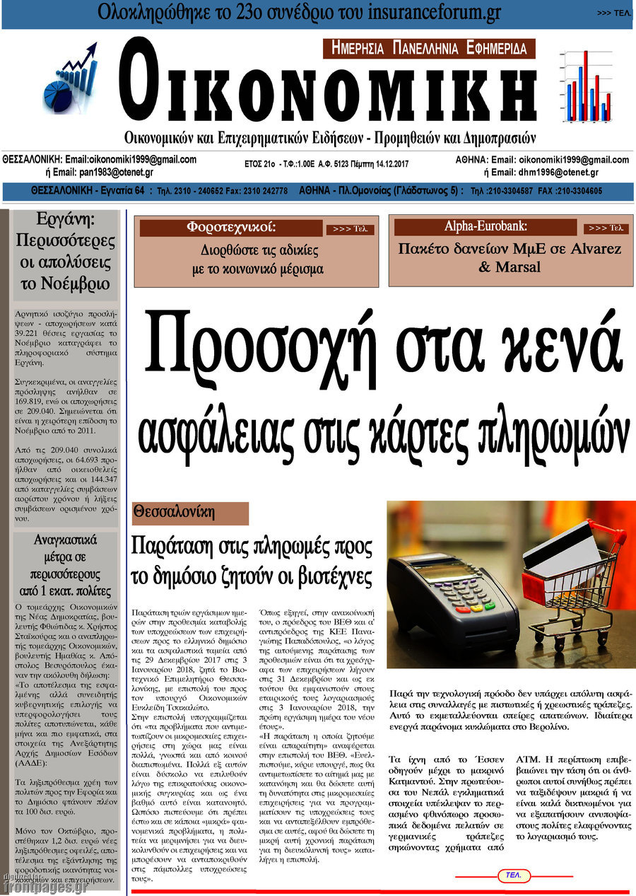 Οικονομική