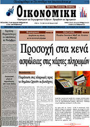 /Οικονομική