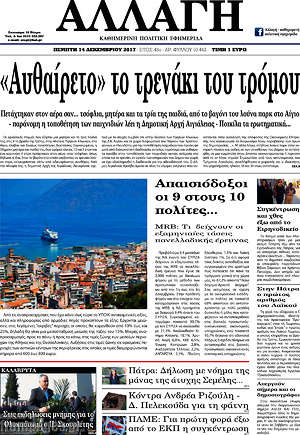 Πρωτοσέλιδο Αλλαγή