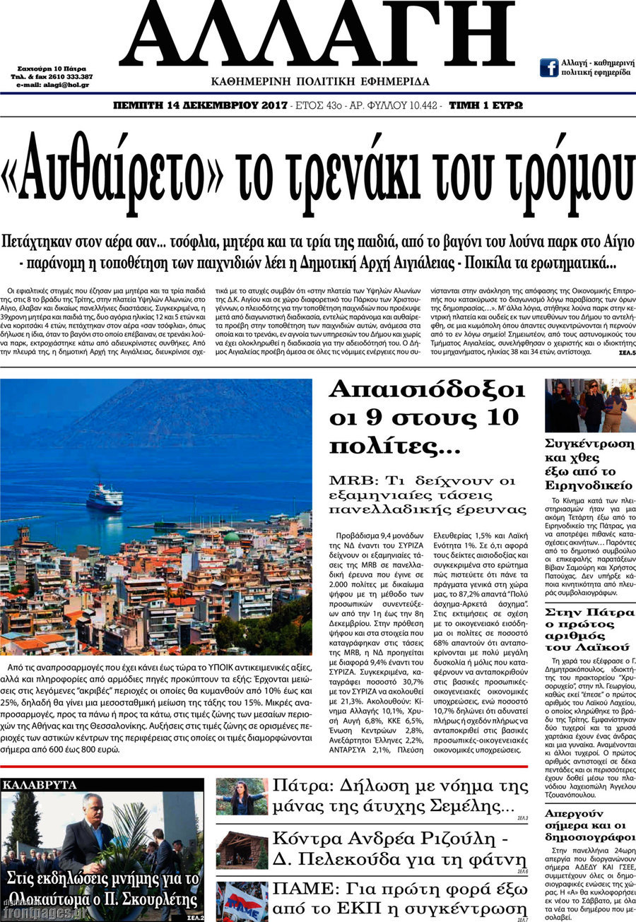 Αλλαγή