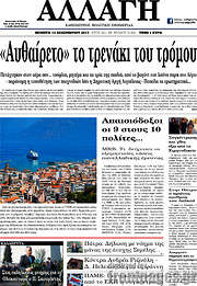 /Αλλαγή