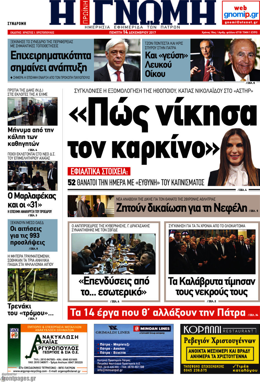 Η Γνώμη