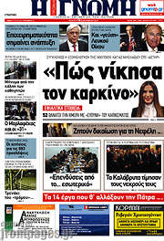 /Η Γνώμη