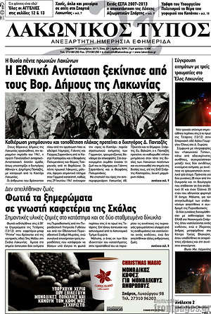 Πρωτοσέλιδο Λακωνικός Τύπος