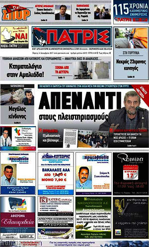 Πρωτοσέλιδο Πατρίς