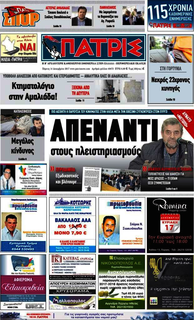 Πατρίς